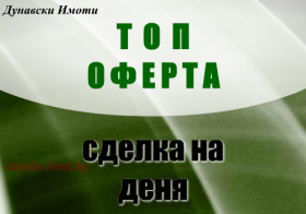 3-стаен град Русе, Широк център 1