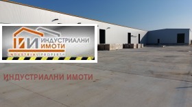 Opbevaring Industrialna zona - Sever, Plovdiv 2