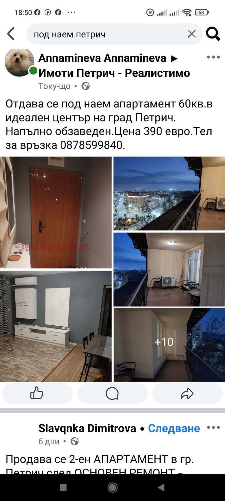 Дава под наем 1-СТАЕН, гр. Петрич, област Благоевград