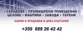 Под наем СКЛАД, град Стара Загора, Индустриална зона - запад • 960 лв. • 17420861 — Holmes.bg