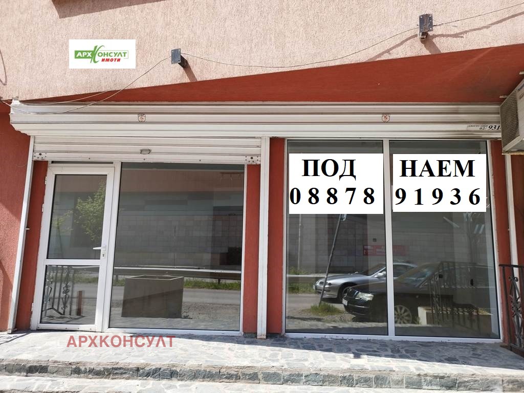 Дава под наем БИЗНЕС ИМОТ, гр. София, Хладилника, снимка 14 - Други - 54540414