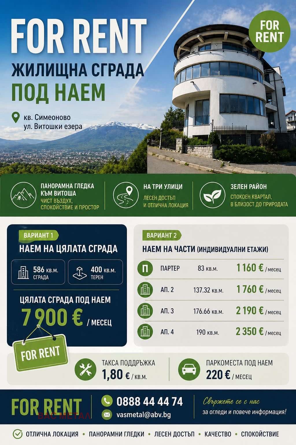 Дава под наем МНОГОСТАЕН, гр. София, Симеоново