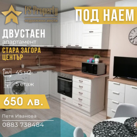 1 спальня Център, Стара Загора