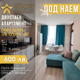 1 sypialnia Centar, Stara Zagora