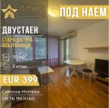 Дава под наем 2-СТАЕН, гр. Стара Загора, Опълченски, снимка 1