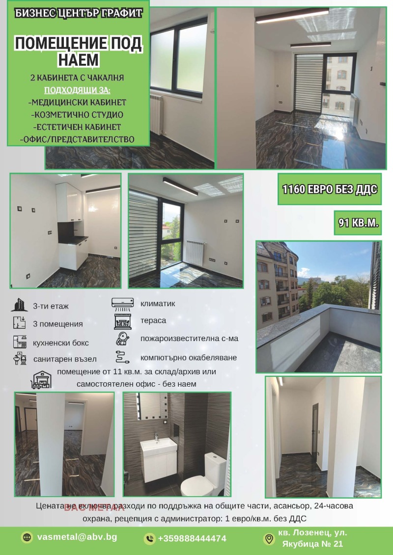 Дава под наем  Офис град София , Лозенец , 91 кв.м | 87773530