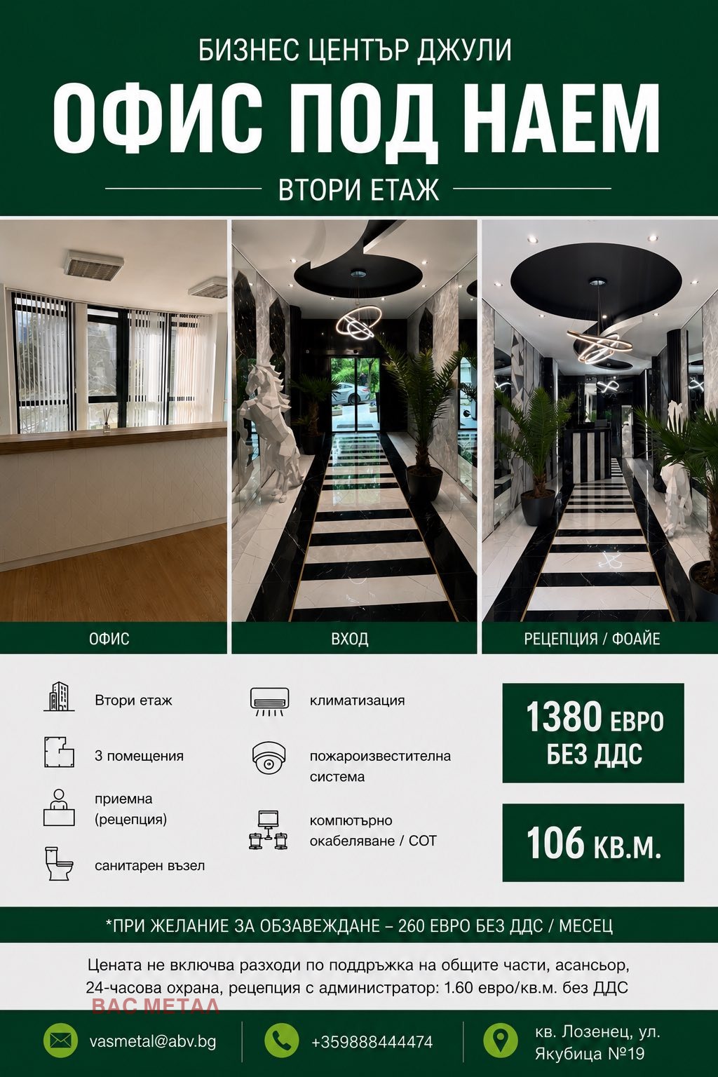 Дава под наем ОФИС, гр. София, Лозенец