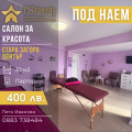 Под наем ОФИС, град Стара Загора, Център • 400 € / 782.33 лв. • 42011797 1