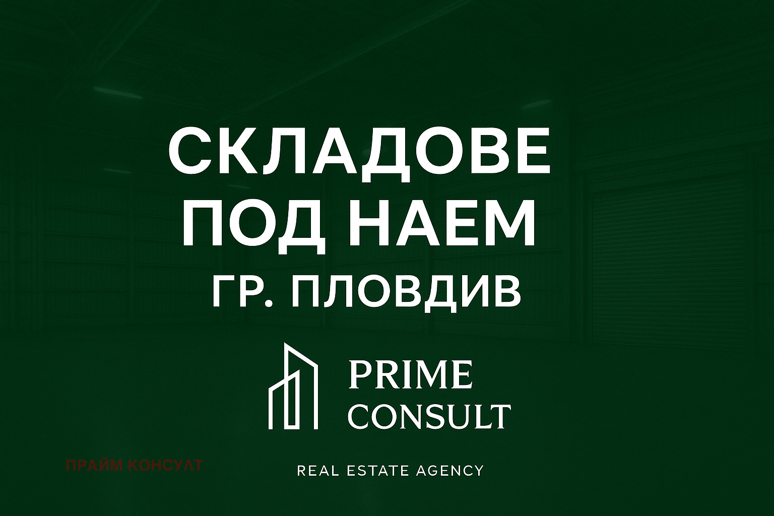 Дава под Наем ПРОМ. ПОМЕЩЕНИЕ | Imot.bg — изображение 1