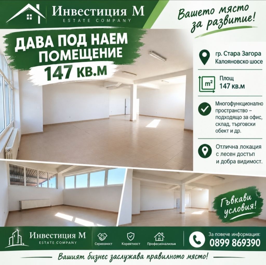 Дава под наем СКЛАД, гр. Стара Загора, Индустриална зона - запад