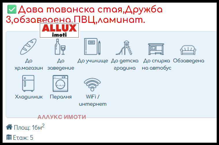 Издаје се  Студио Русе , Дружба 3 , 16 м2 | 97110495
