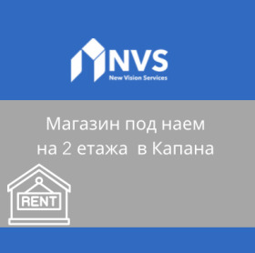Дава под наем магазин град Пловдив Капана - [1] 