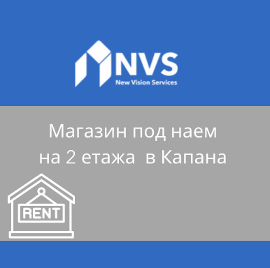 Дава под нем  Магазин, град Пловдив, Капана • 2 000 EUR • ID 58481736 — holmes.bg - [1] 