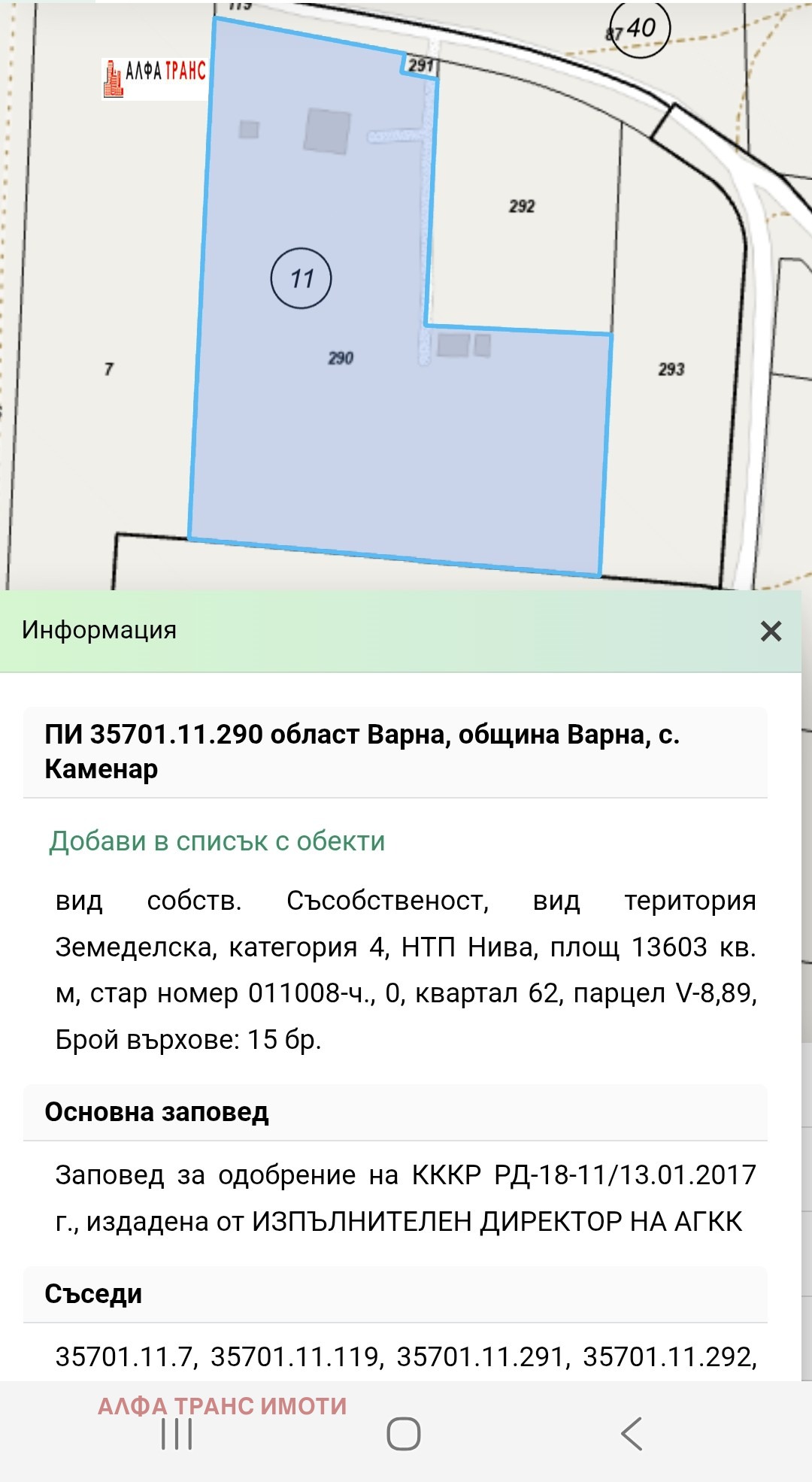 Дава под наем МЯСТО, гр. Варна, с. Каменар, снимка 11 - Парцели - 54554290