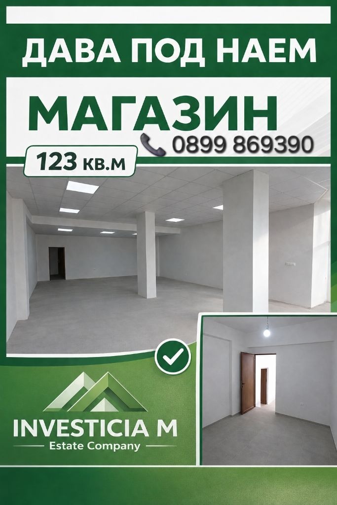 Дава под наем МАГАЗИН, гр. Стара Загора, Аязмото