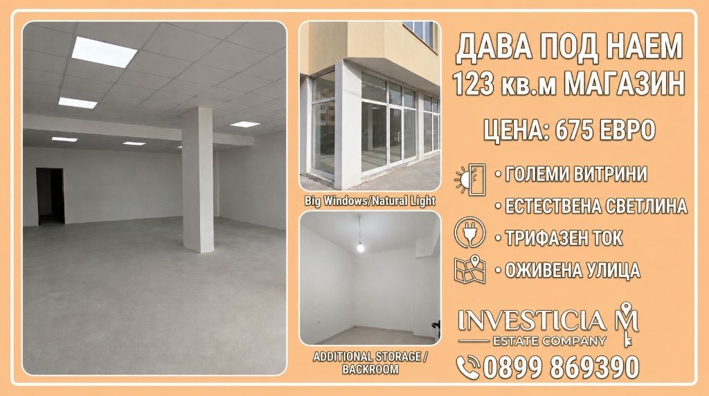 Дава под наем МАГАЗИН, гр. Стара Загора, Аязмото, снимка 6 - Магазини - 53416618