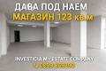 Дава под наем МАГАЗИН, гр. Стара Загора, Аязмото, снимка 1