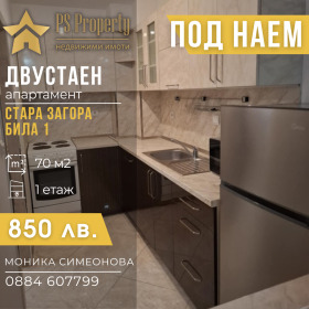 2-стаен град Стара Загора, Била