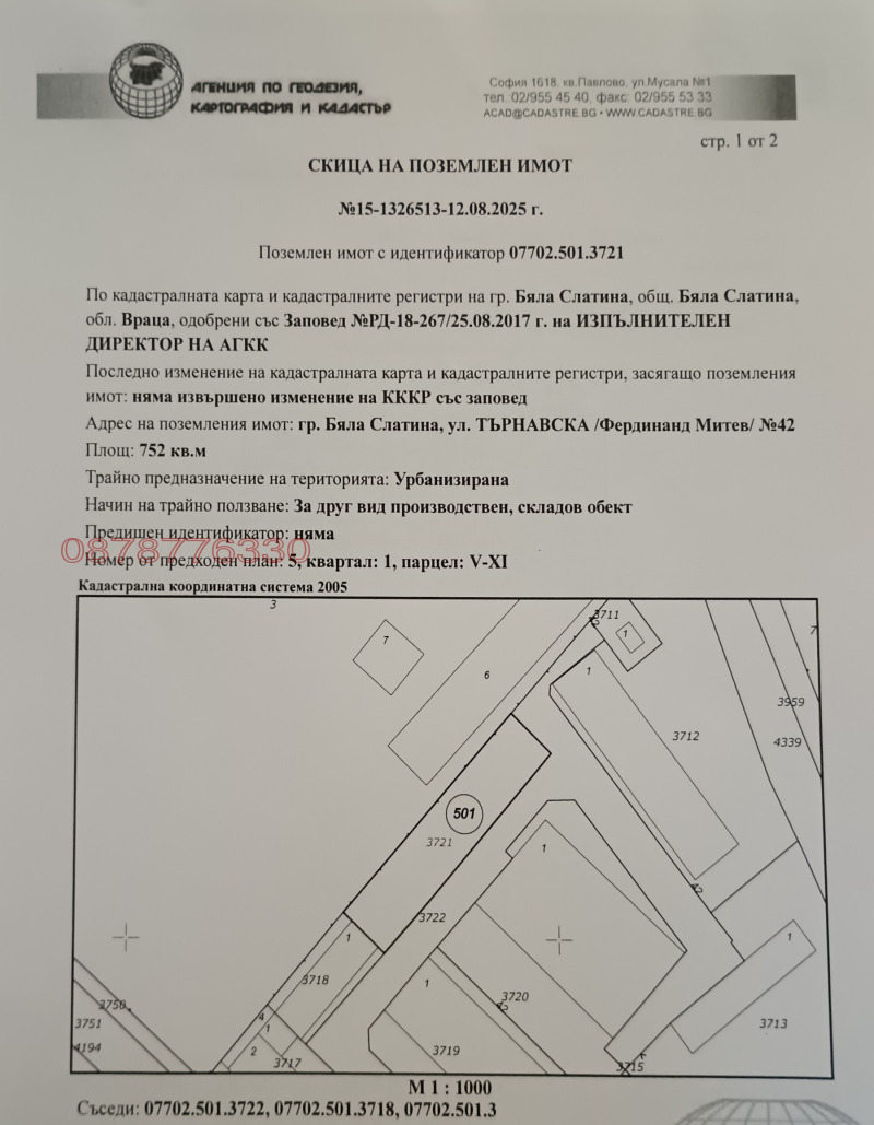 Дава под Наем МЯСТО в област Враца, гр. Бяла Слатина - 752 кв.м / При запитване