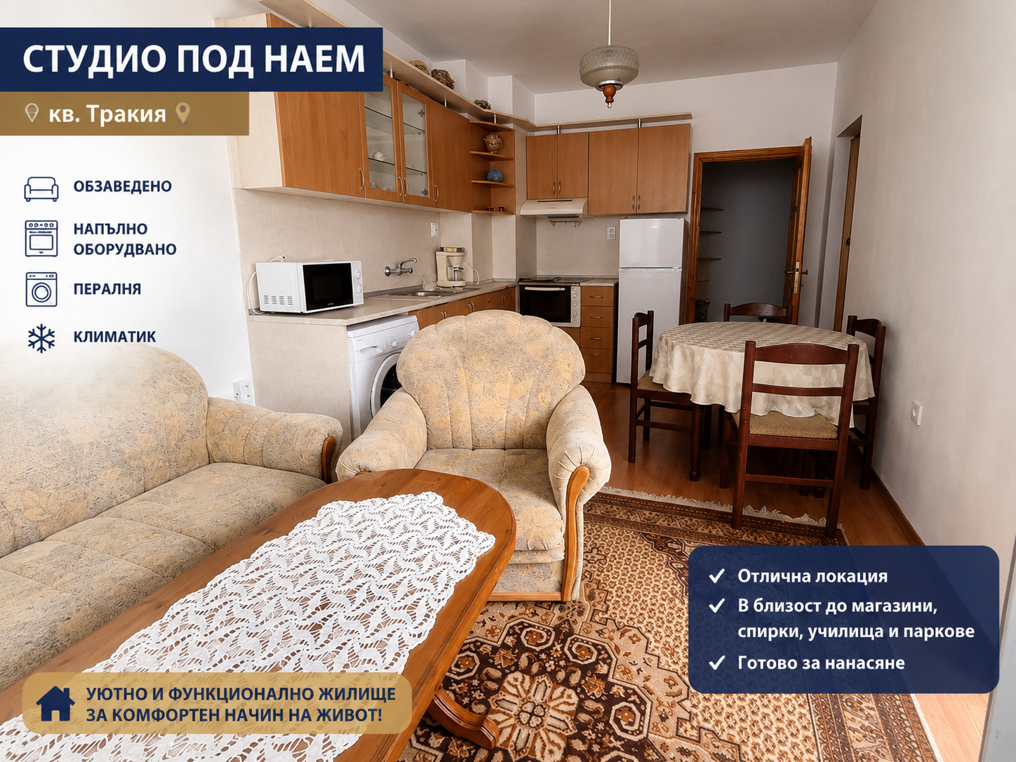 Дава под наем 1-СТАЕН, гр. Пловдив, Тракия