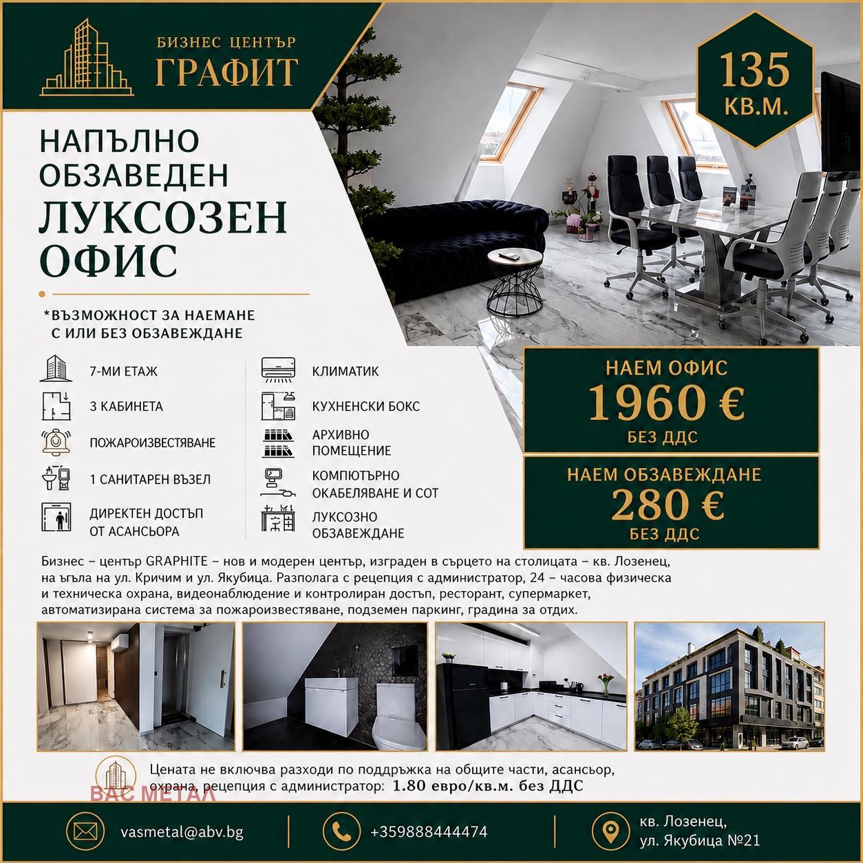 Дава под наем ОФИС, гр. София, Лозенец