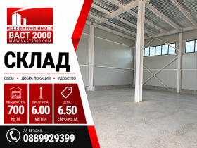 СКЛАД, 700 m2
