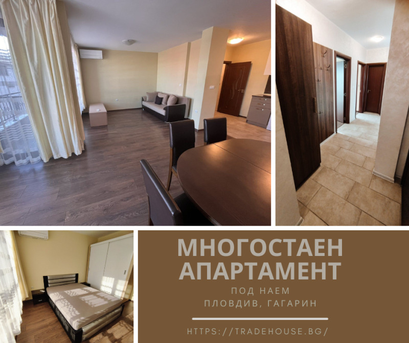 Издаје се  3+ спаваћа соба Пловдив , Гагарин , 144 м2 | 78497736
