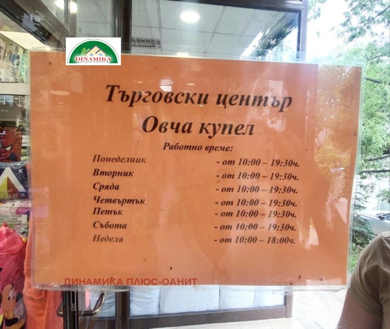 Til leje  Butik Sofia , Ovcha kupel 1 , 20 kvm | 47245026 - billede [6]