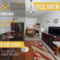 Под наем 3-СТАЕН, град Стара Загора, Център • 350 € • 78421987 1