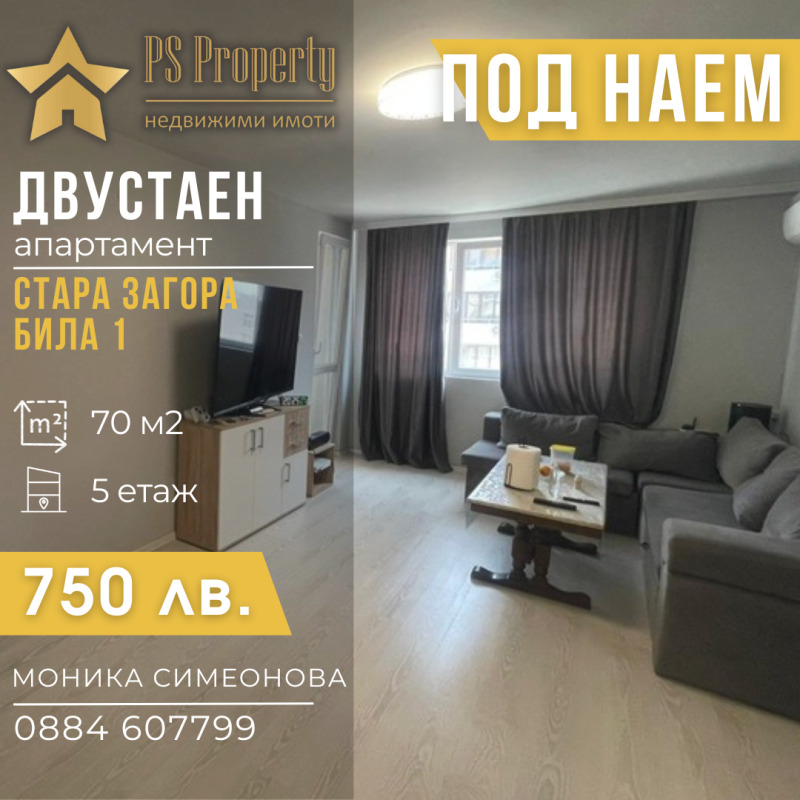 Do wynajęcia  1 sypialnia Stara Zagora , Bila , 70 mkw | 62538803