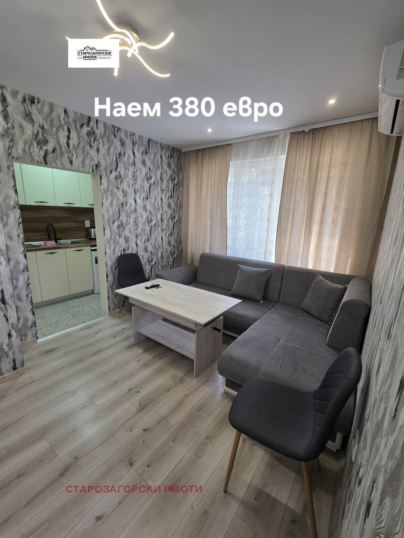 Дава под Наем 2-СТАЕН в град Стара Загора, Център - 55 кв.м / 380 € » 743.22 лв., СТАРОЗАГОРСКИ ИМОТИ
