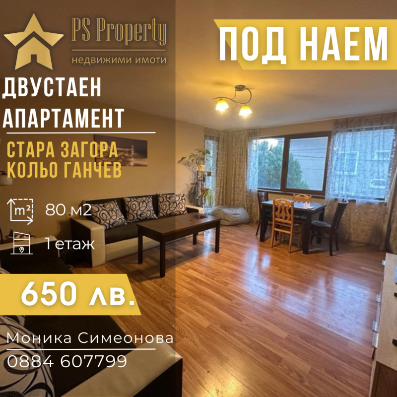 De inchiriat  1 dormitor Stara Zagora , Colîo Ganciev , 80 mp | 28189991