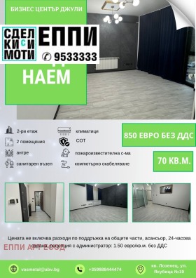 ОФИС, 70 m2