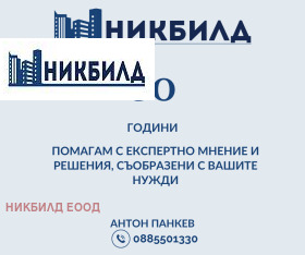 Офис град София, 7-ми 11-ти километър 9