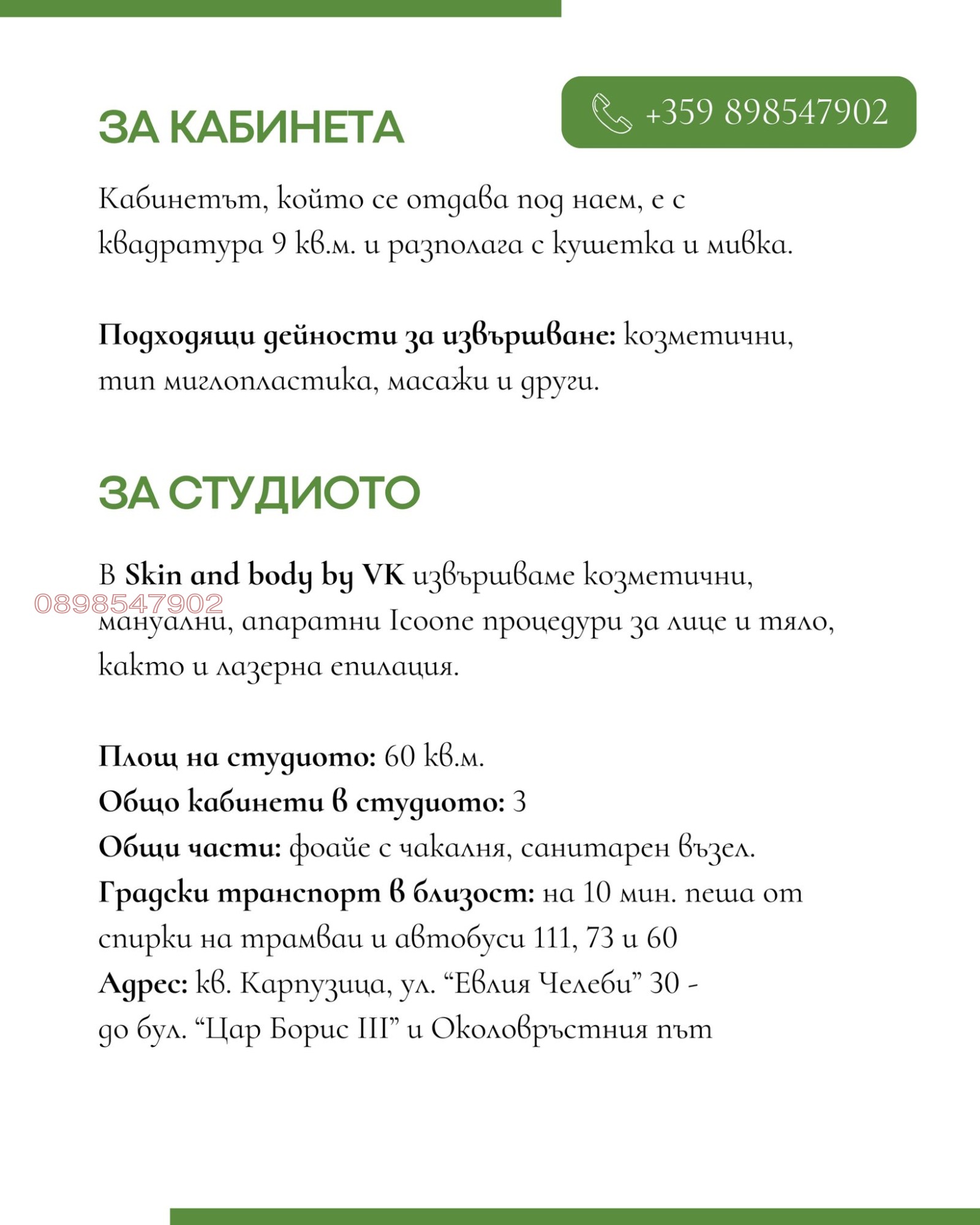 Дава под наем ОФИС, гр. София, Карпузица, снимка 2 - Офиси - 54189654