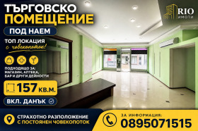 МАГАЗИН, 157 m2