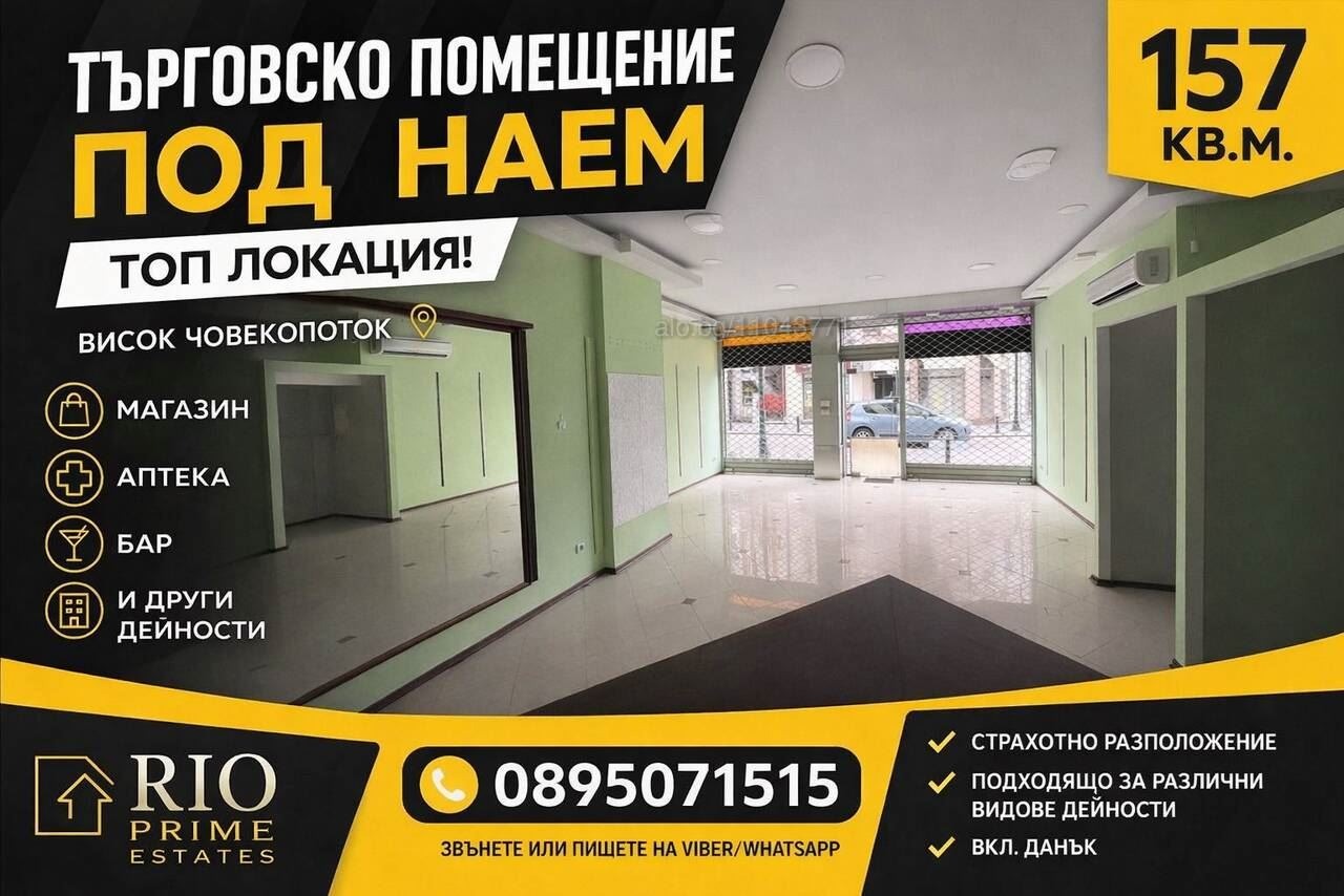 Дава под наем МАГАЗИН, гр. Пловдив, Център