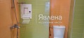 Дава под наем 3-СТАЕН, гр. София, Драгалевци, снимка 6