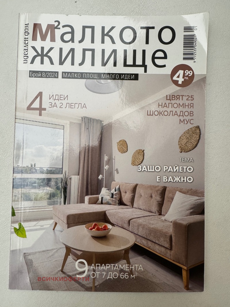 Til leie  1 soverom Sofia , Manastirski livadi , 79 kvm | 24070376 - bilde [2]
