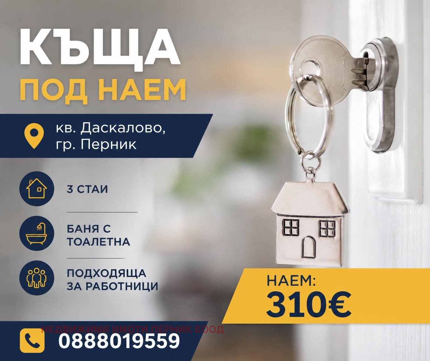 Дава под наем 3-СТАЕН, гр. Перник, Църква