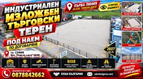 Дава под наем  Склад, град София