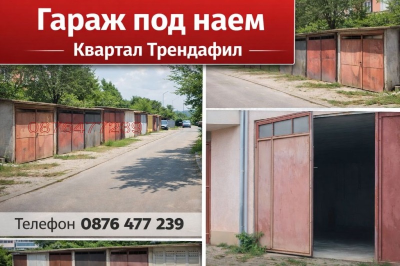 Дава под Наем ГАРАЖ в град Габрово, Трендафил 1 - 22 кв.м / 60 € » 117.35 лв.