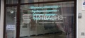Под наем МАГАЗИН, град Бургас, Център • 550 € • 85437082 6