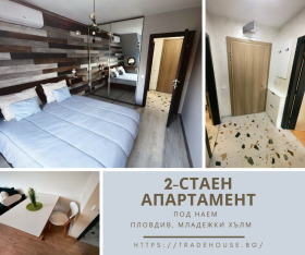 1 υπνοδωμάτιο Μαρατσα, Πλοβδηβ