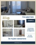 Дава под наем 2-СТАЕН, гр. Пловдив, Тракия, снимка 1