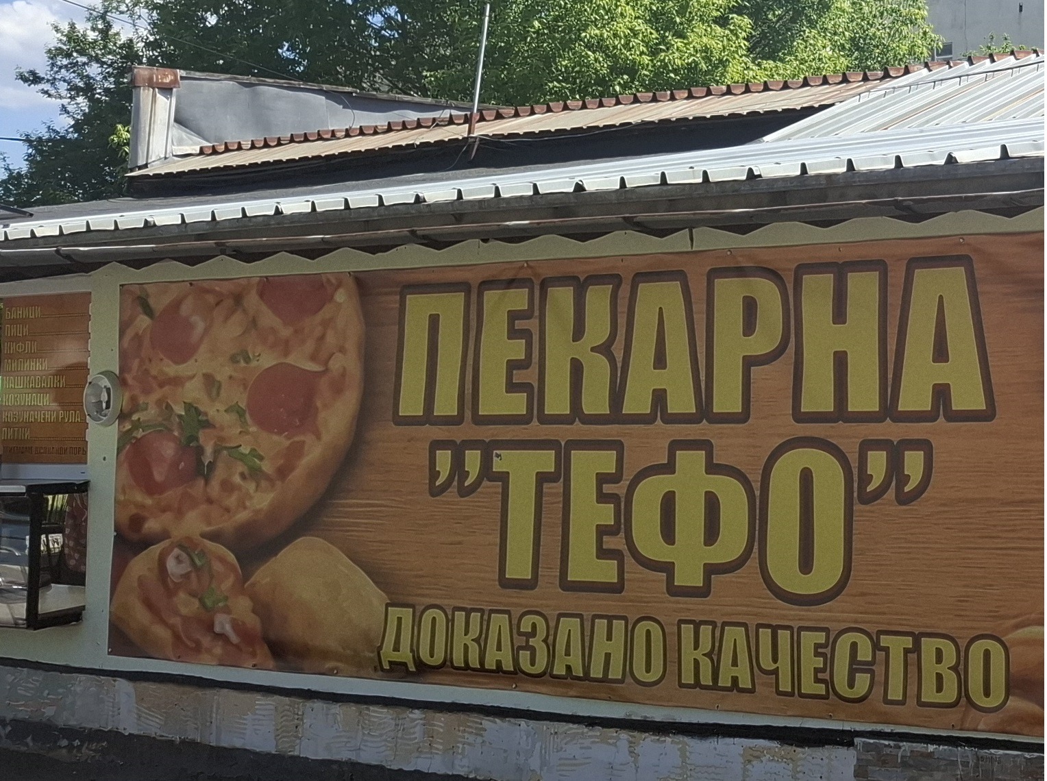 Дава под наем ЗАВЕДЕНИЕ, гр. София, Дружба 2, снимка 5 - Заведения - 54730289