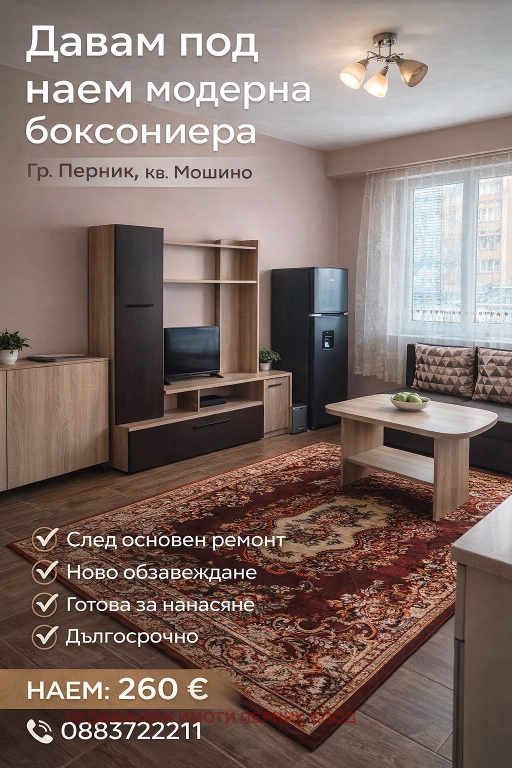 Дава под наем 1-СТАЕН, гр. Перник, Изток