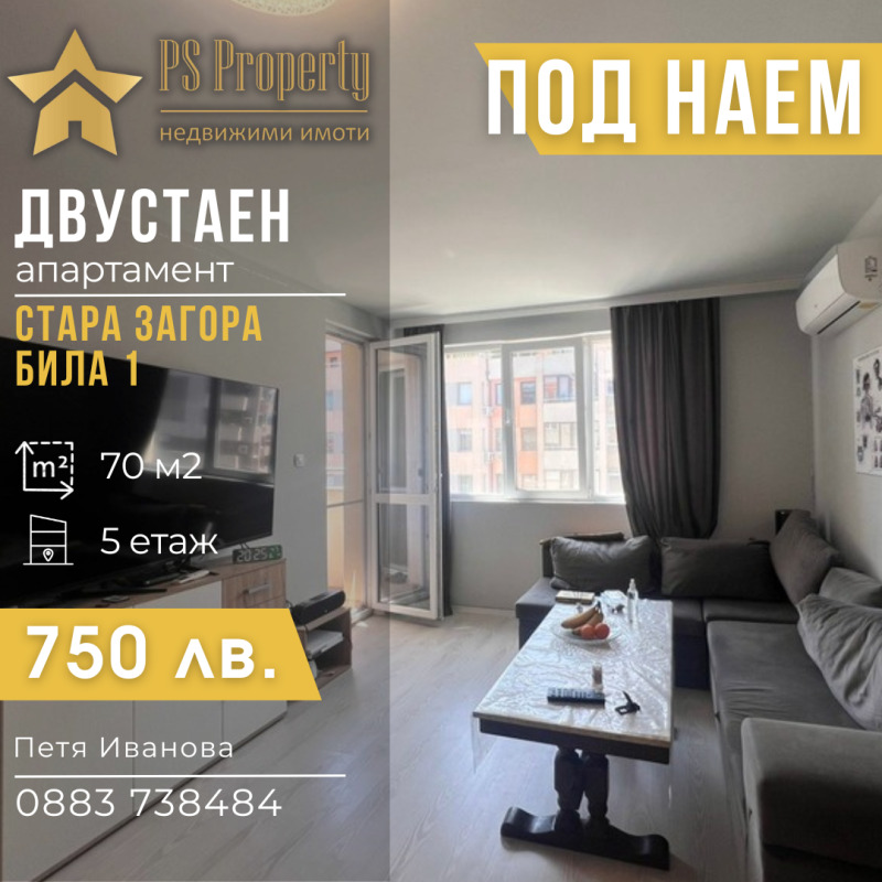 Zu vermieten  1 Schlafzimmer Stara Zagora , Bila , 70 qm | 75644947