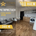 Дава под наем 4-СТАЕН, гр. Стара Загора, Аязмото, снимка 1