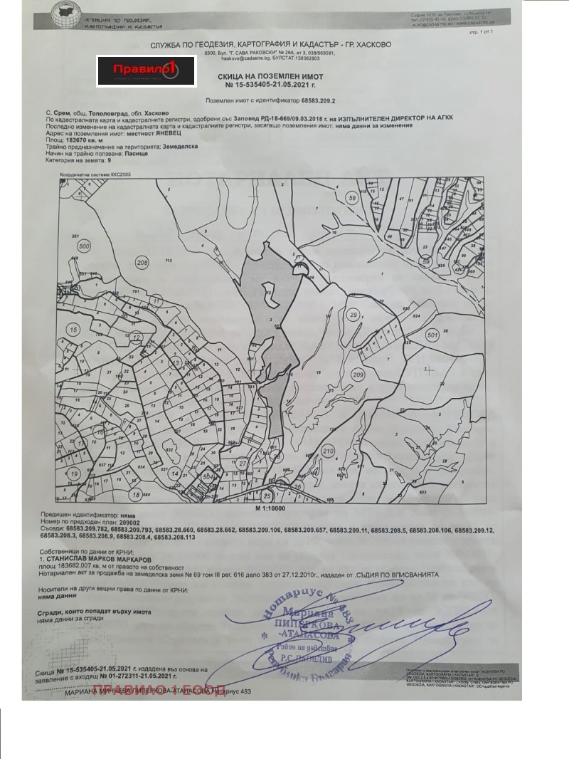 Дава под наем ЗЕМЕДЕЛСКА ЗЕМЯ, с. Срем, област Хасково